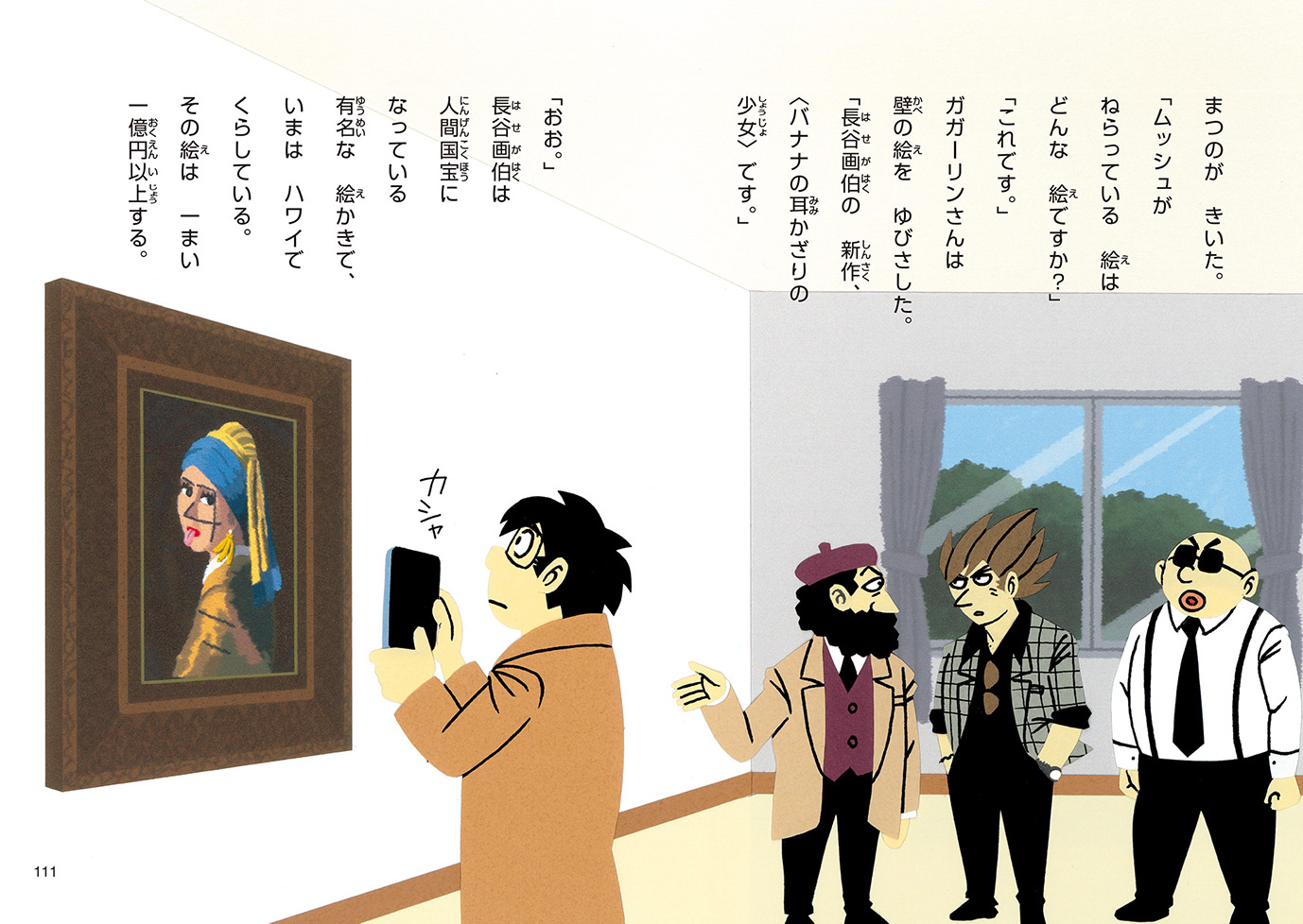 ゆめのなかの名探偵