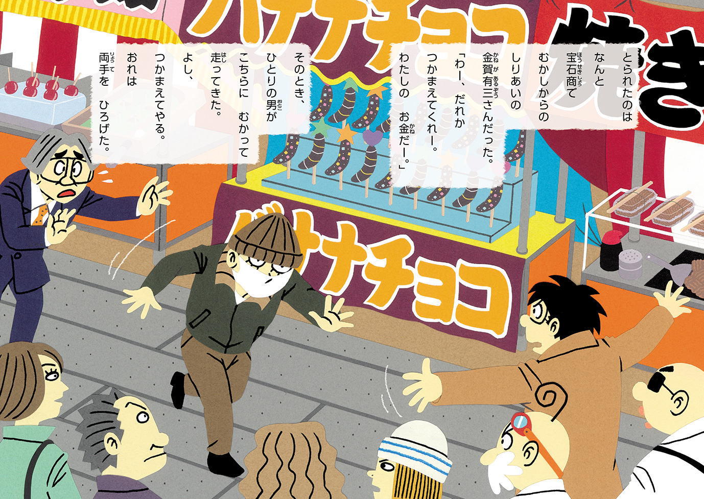 ゆめのなかの名探偵
