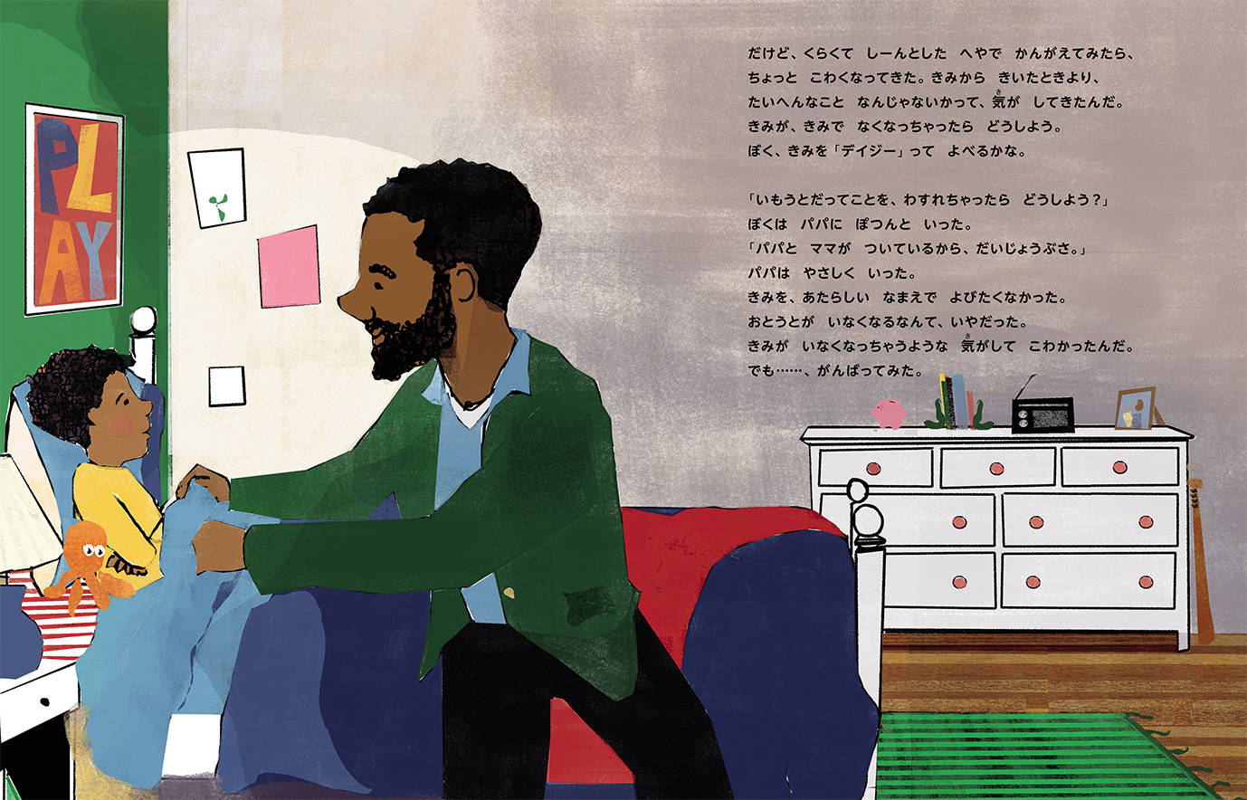 いもうとのデイジー