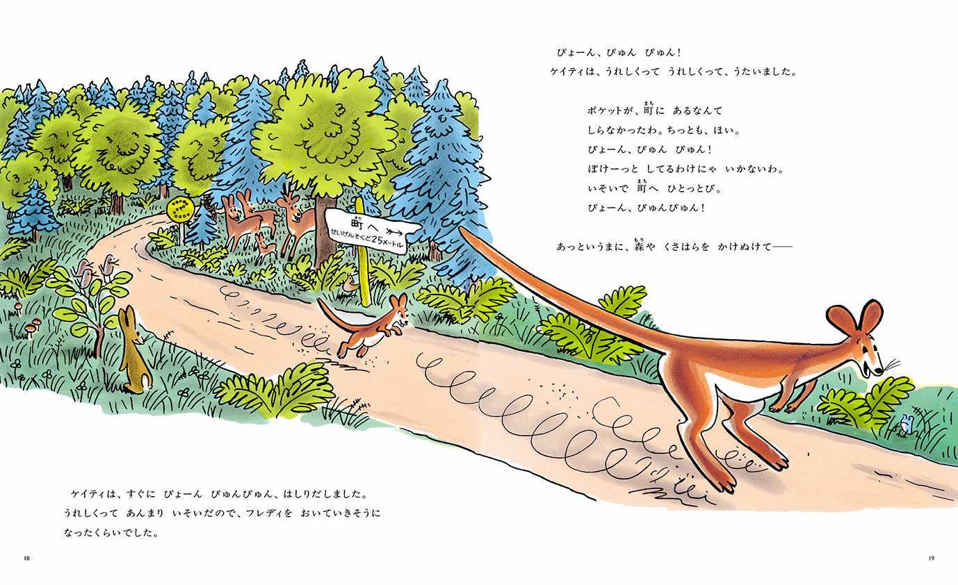 ポケットのないカンガルー（新装版）