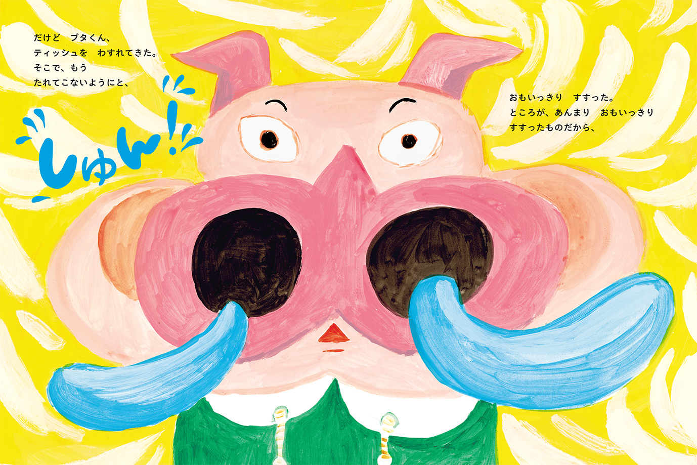 しゅんしゅんブタくん