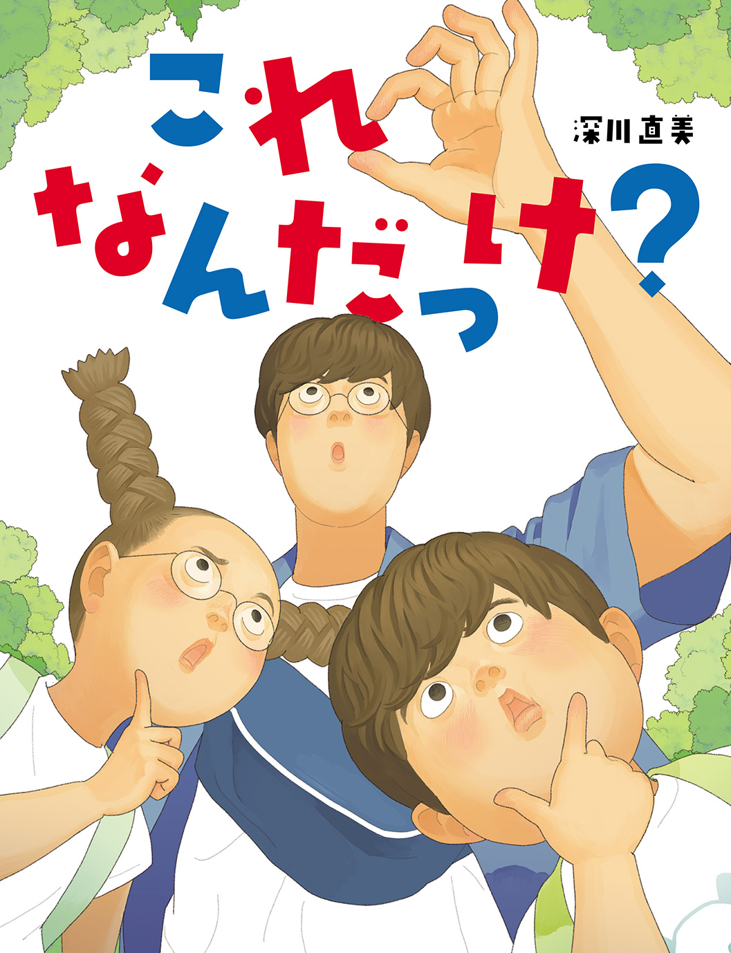 これなんだっけ？