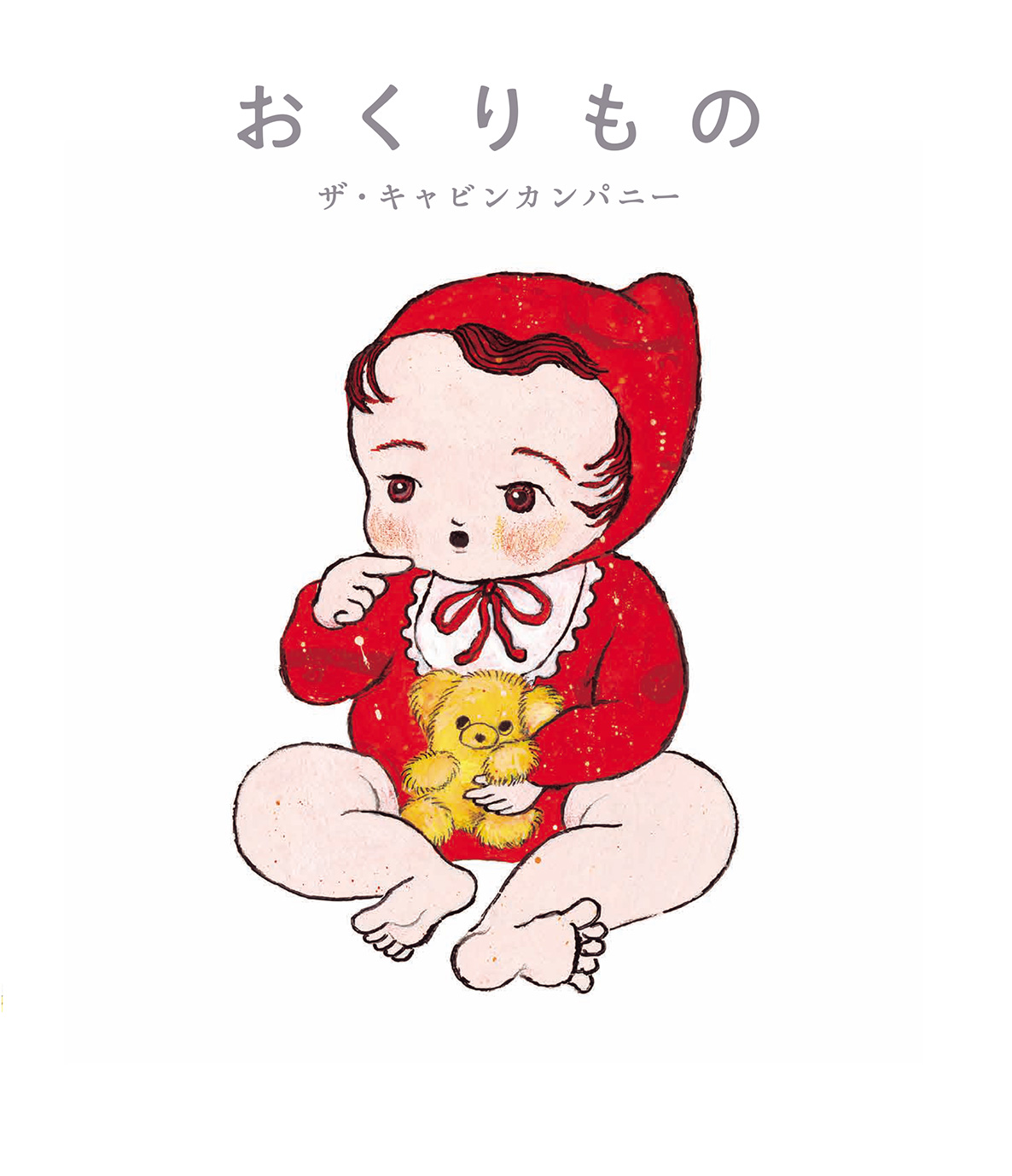 おくりもの