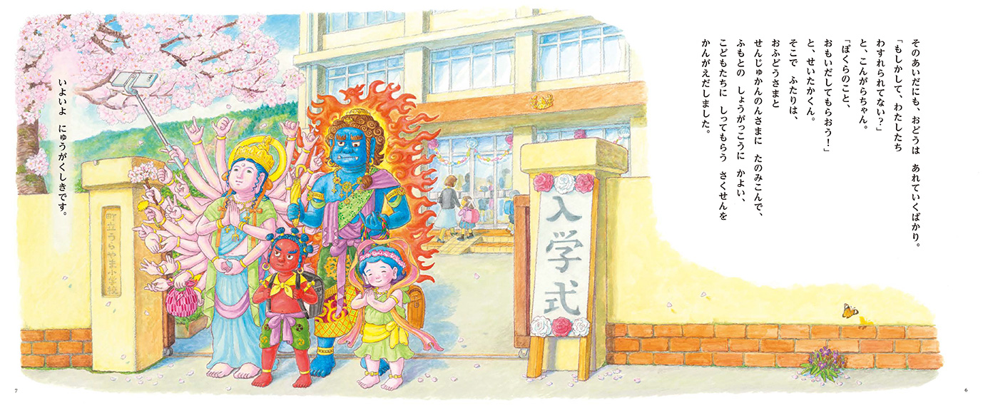 ほとけいっかは１ねんせい