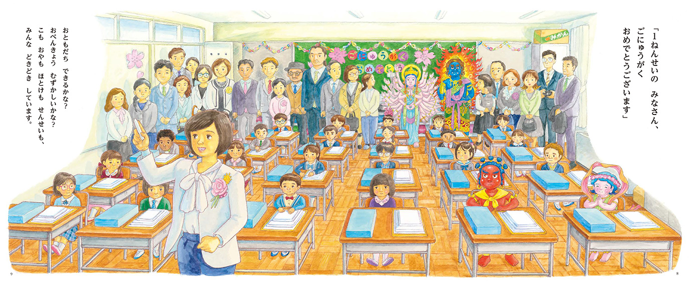 ほとけいっかは１ねんせい