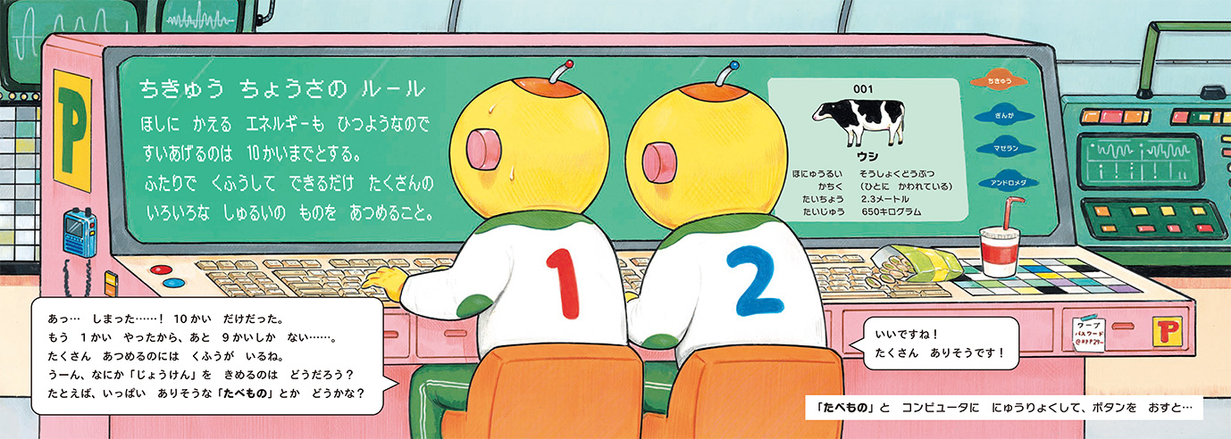 ちきゅうちょうさだん