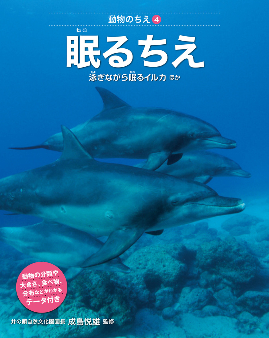 動物のちえ（全５巻）