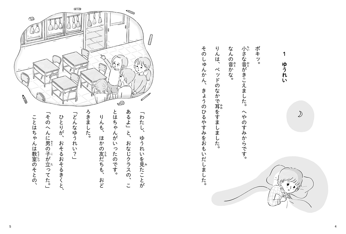 こわいをへらす
