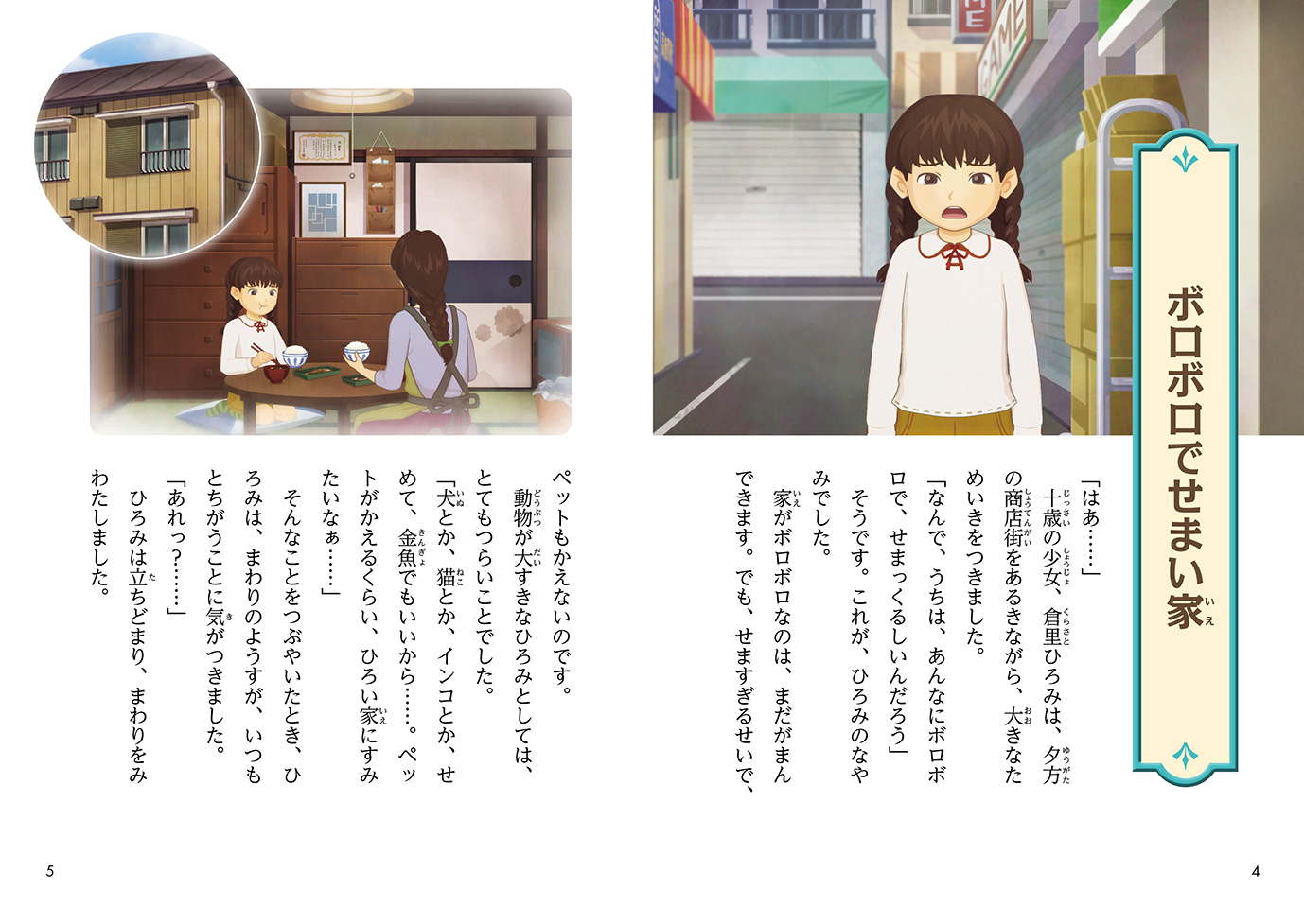 アニメ版 ふしぎ駄菓子屋 銭天堂 ドリームドーム - 偕成社 | 児童書出版社