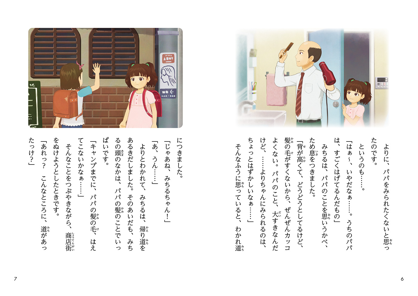 アニメ版 ふしぎ駄菓子屋 銭天堂　ラプンツェル・プレッツェル