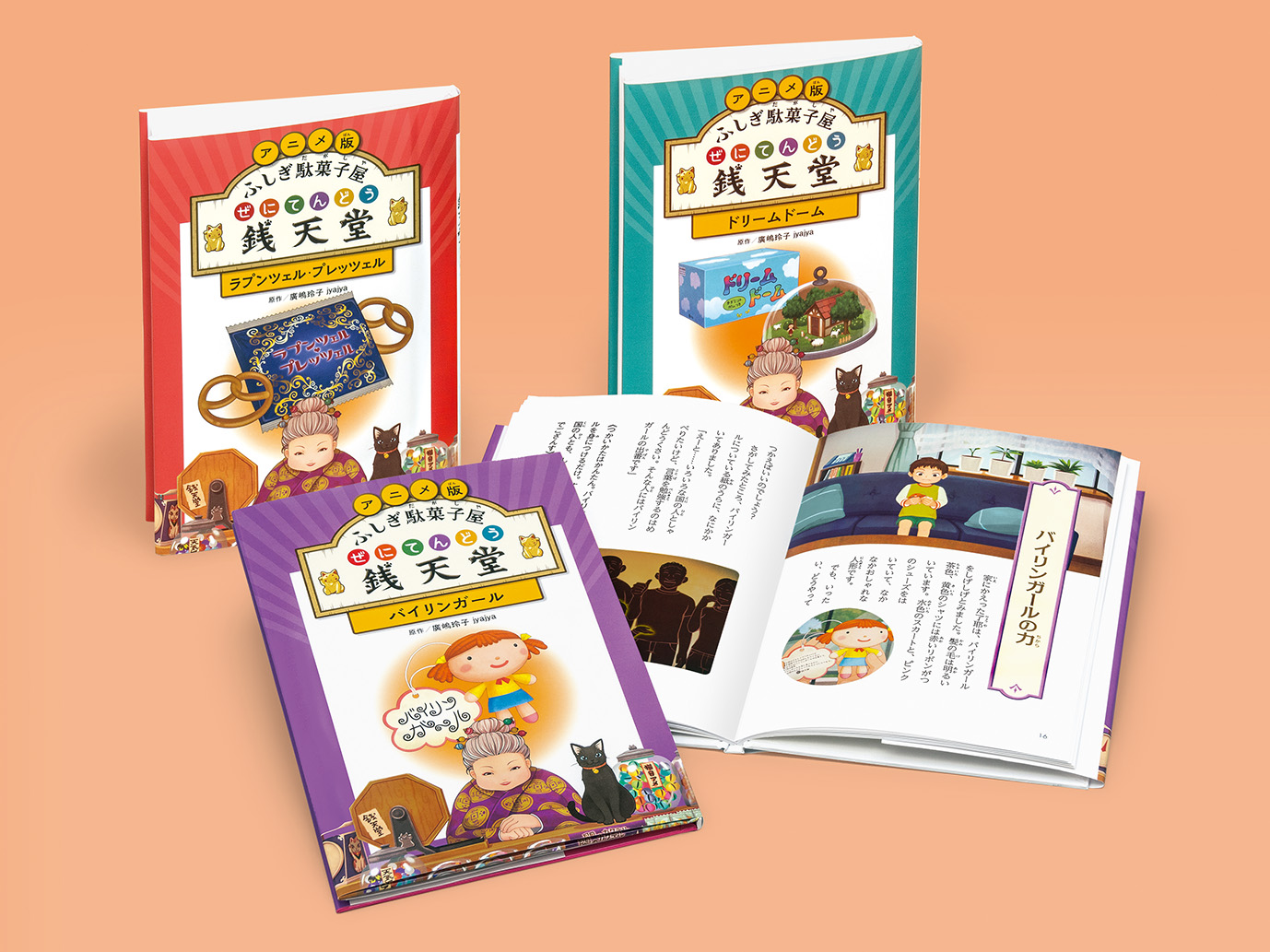 アニメ版 ふしぎ駄菓子屋 銭天堂　第２期（全３巻）