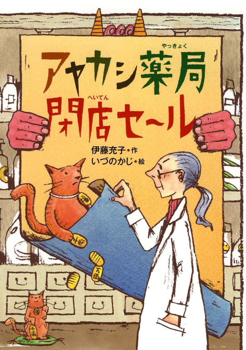 クリーニングやさんのふしぎなカレンダー