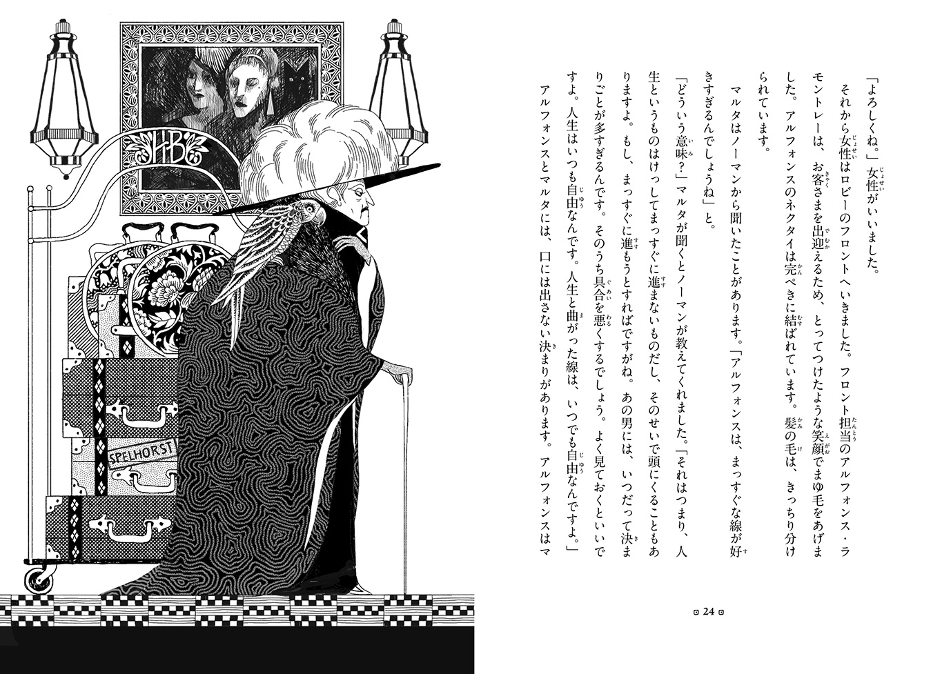 ホテル・バルザール