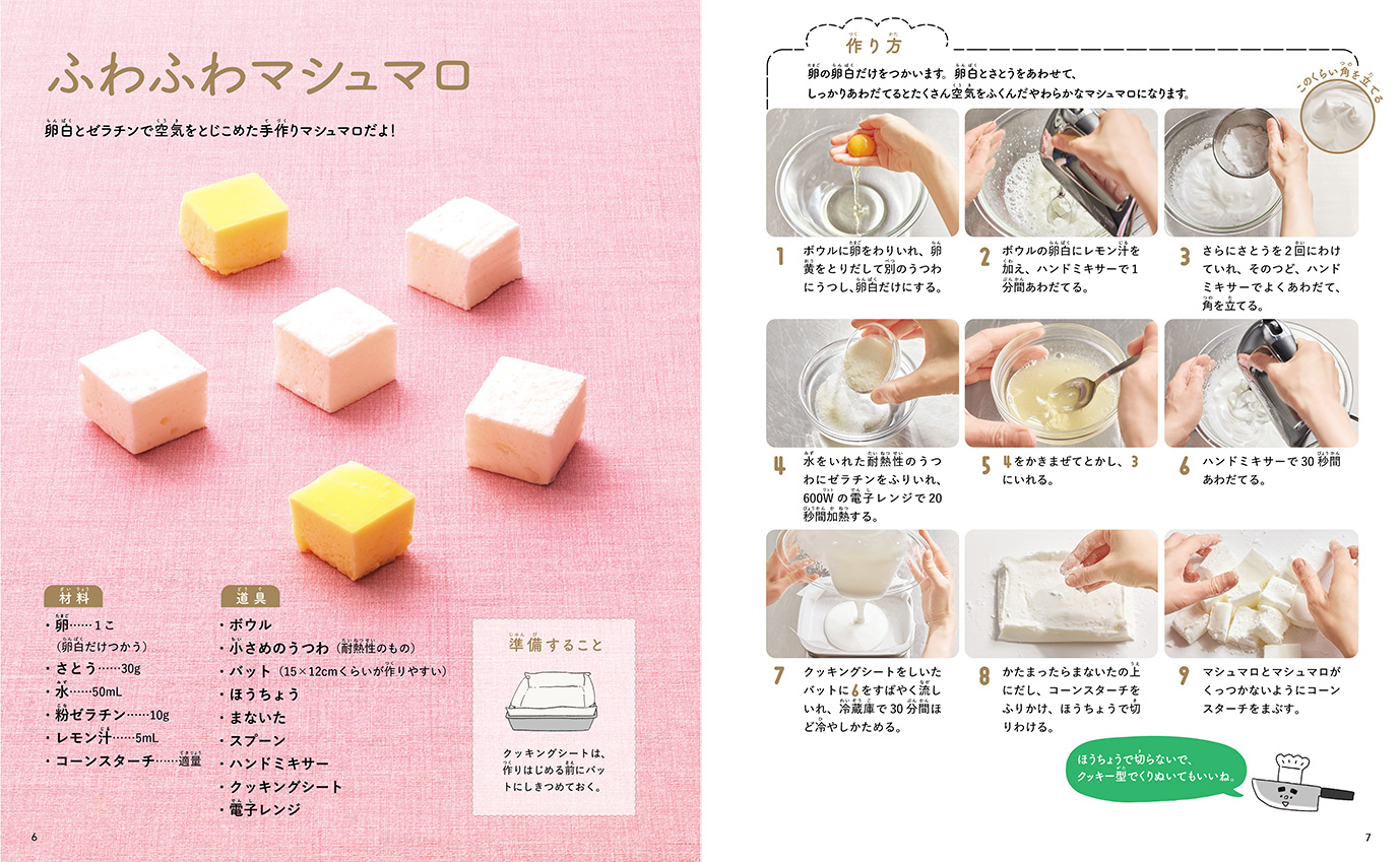 ふくらむ・あわだつ！ たんぱく質の力でふわふわマシュマロ