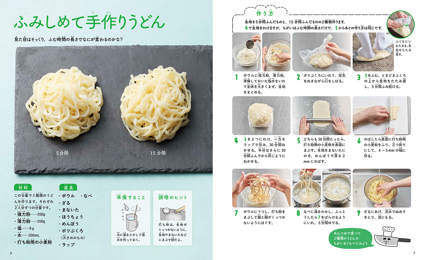 とかす・ねる・つぶす！でんぷんがつくるもちもち八ツ橋