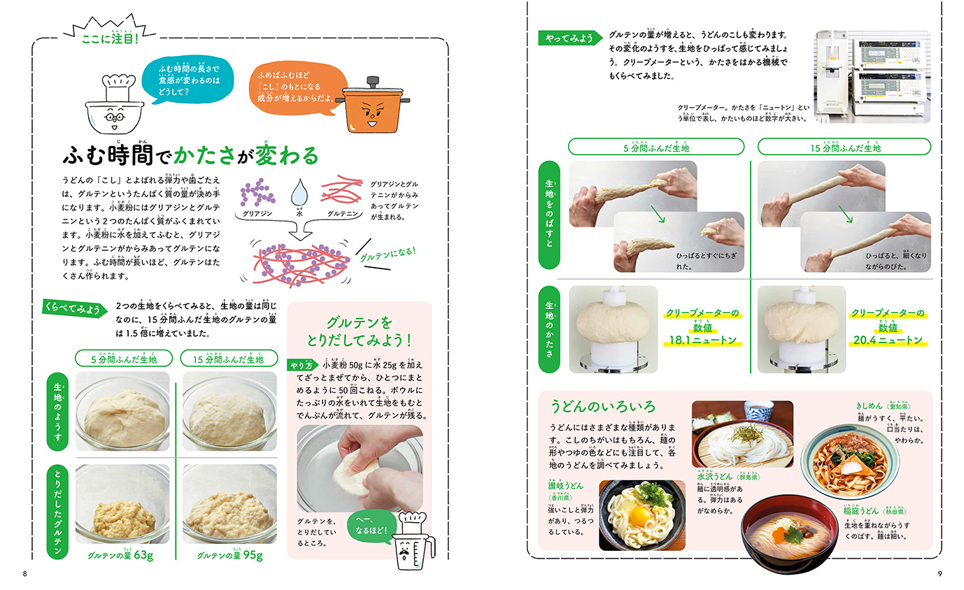 とかす・ねる・つぶす！でんぷんがつくるもちもち八ツ橋