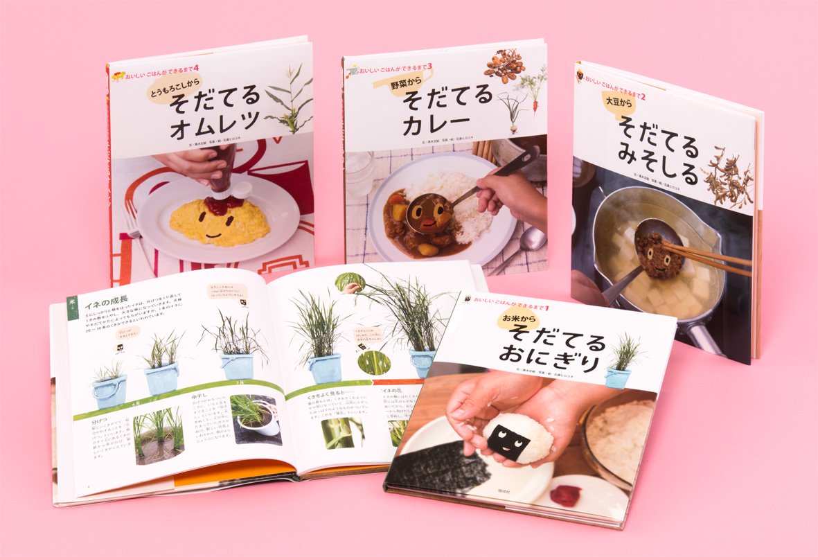 おいしいごはんができるまで(全4巻)