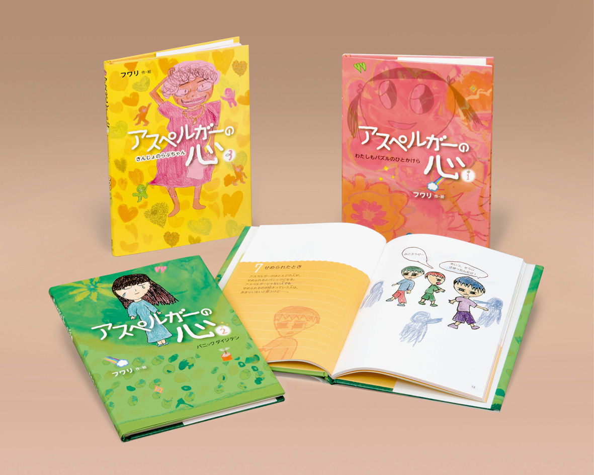 アスペルガーの心(全3巻)
