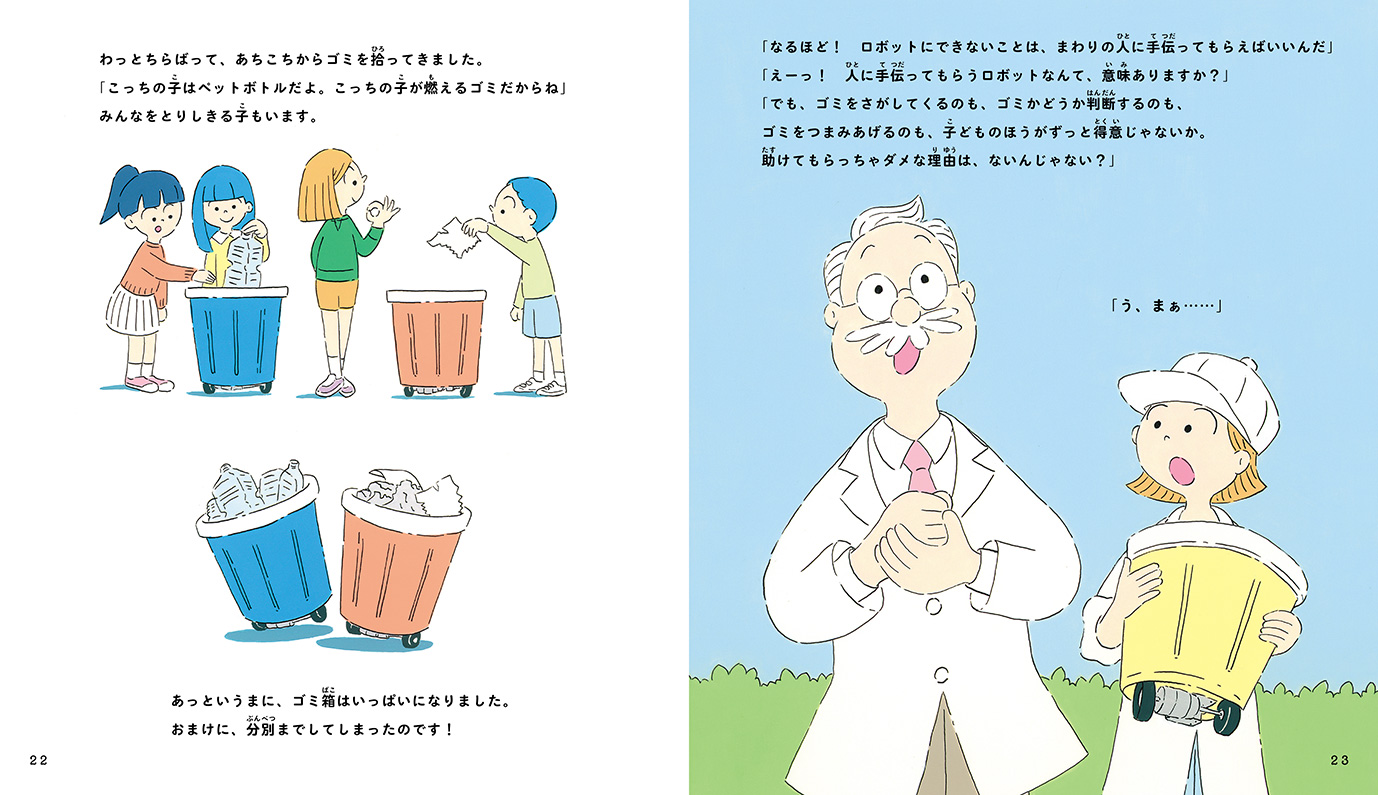 こんにちは弱いロボット