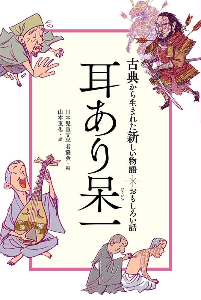 古典から生まれた新しい物語（全５巻）