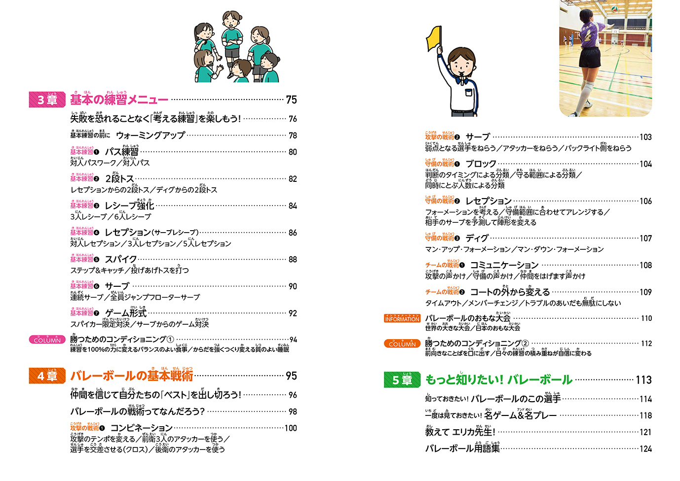 バレーボール