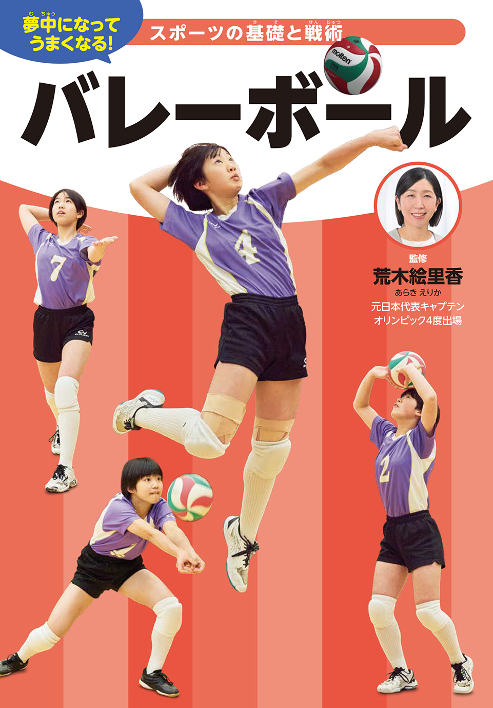 バレーボール