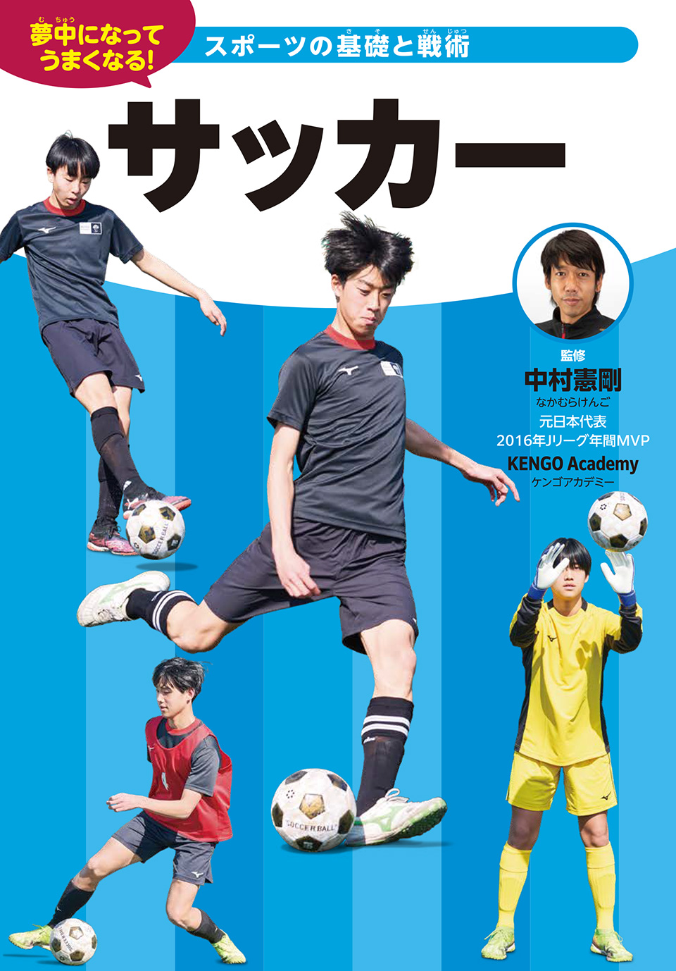サッカー