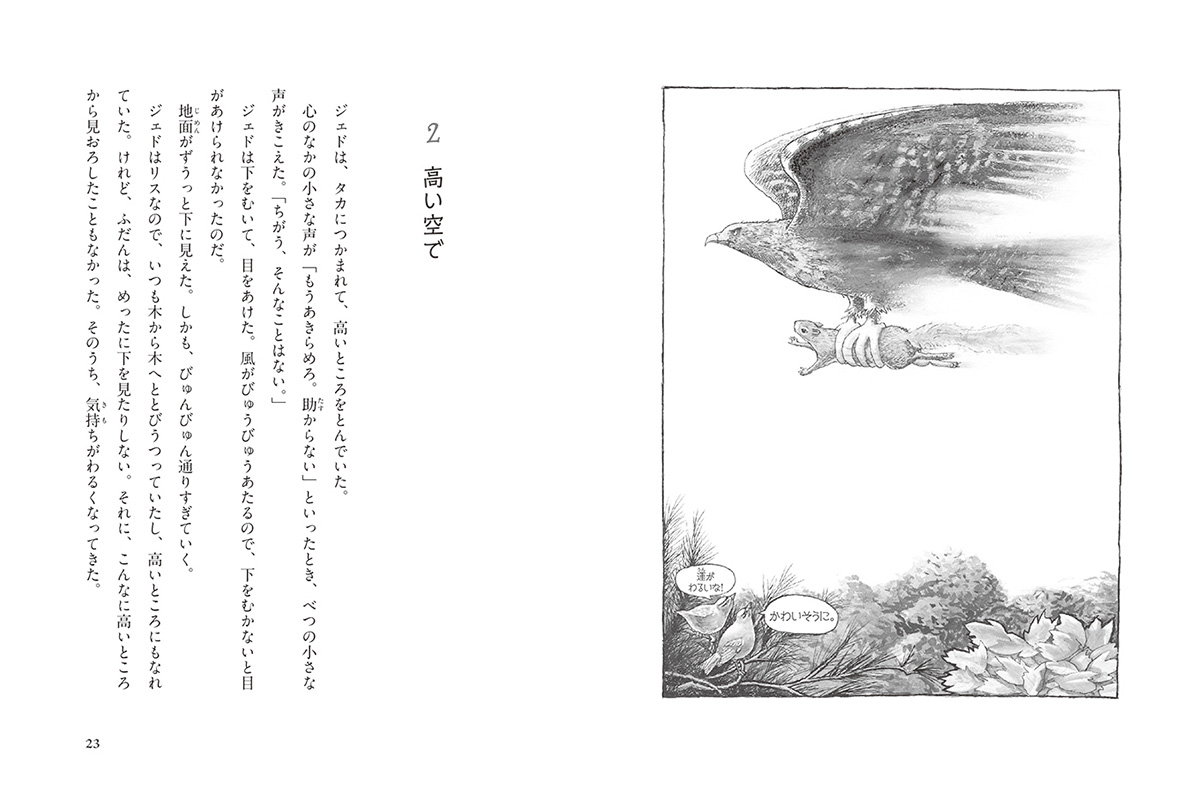 リスの森ひっこし大作戦 偕成社 児童書出版社