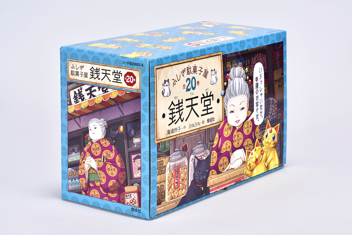 ふしぎ駄菓子屋銭天堂(全20巻) - 偕成社 | 児童書出版社 ふしぎ駄菓子屋銭天堂(全20巻) - 偕成社 | 児童書出版社
