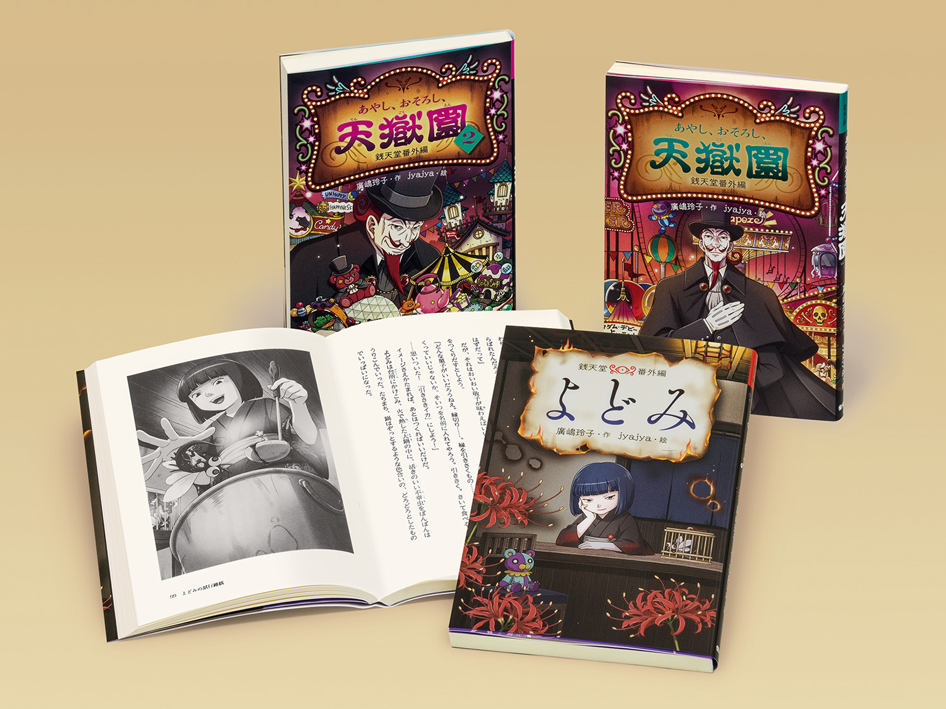 銭天堂番外編　怪童とよどみ（全３巻）