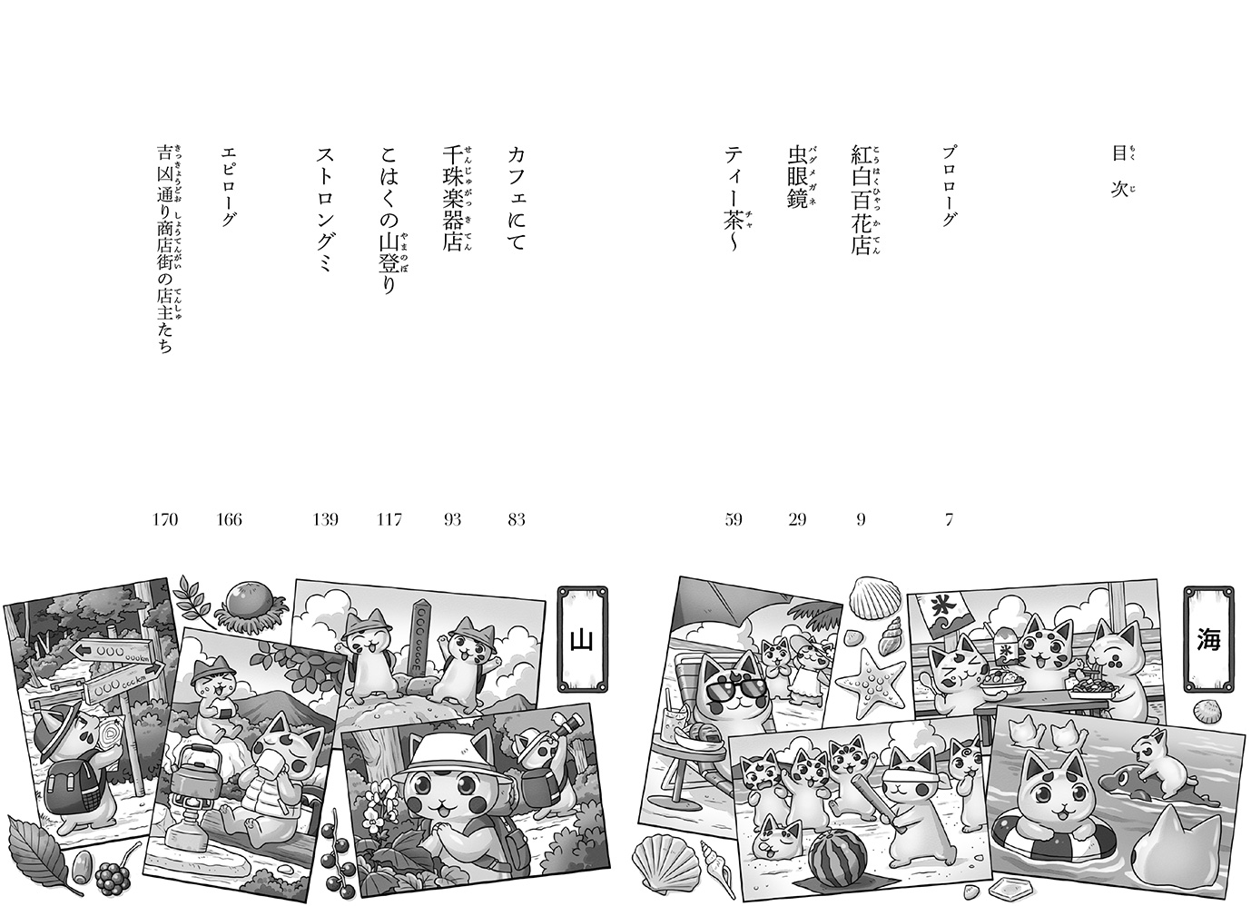 ふしぎ駄菓子屋 銭天堂　吉凶通り5
