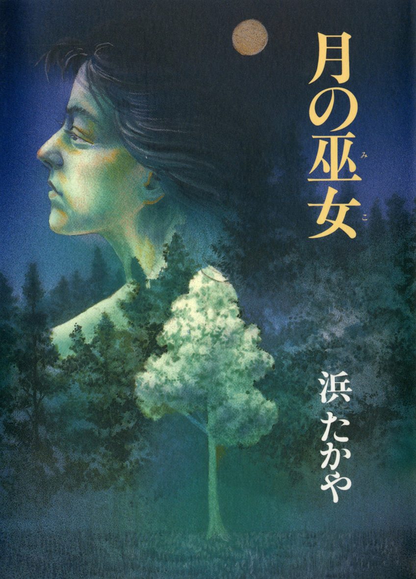 訃報　浜たかやさん