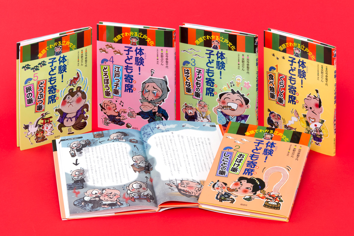 落語でわかる江戸文化(全5巻)