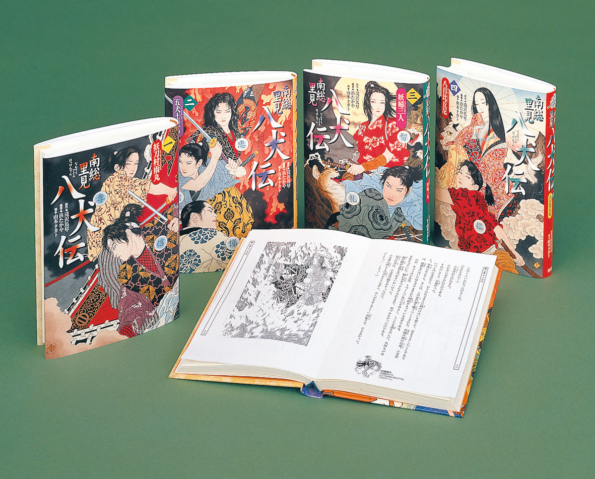 南総里見八犬伝(全4巻)