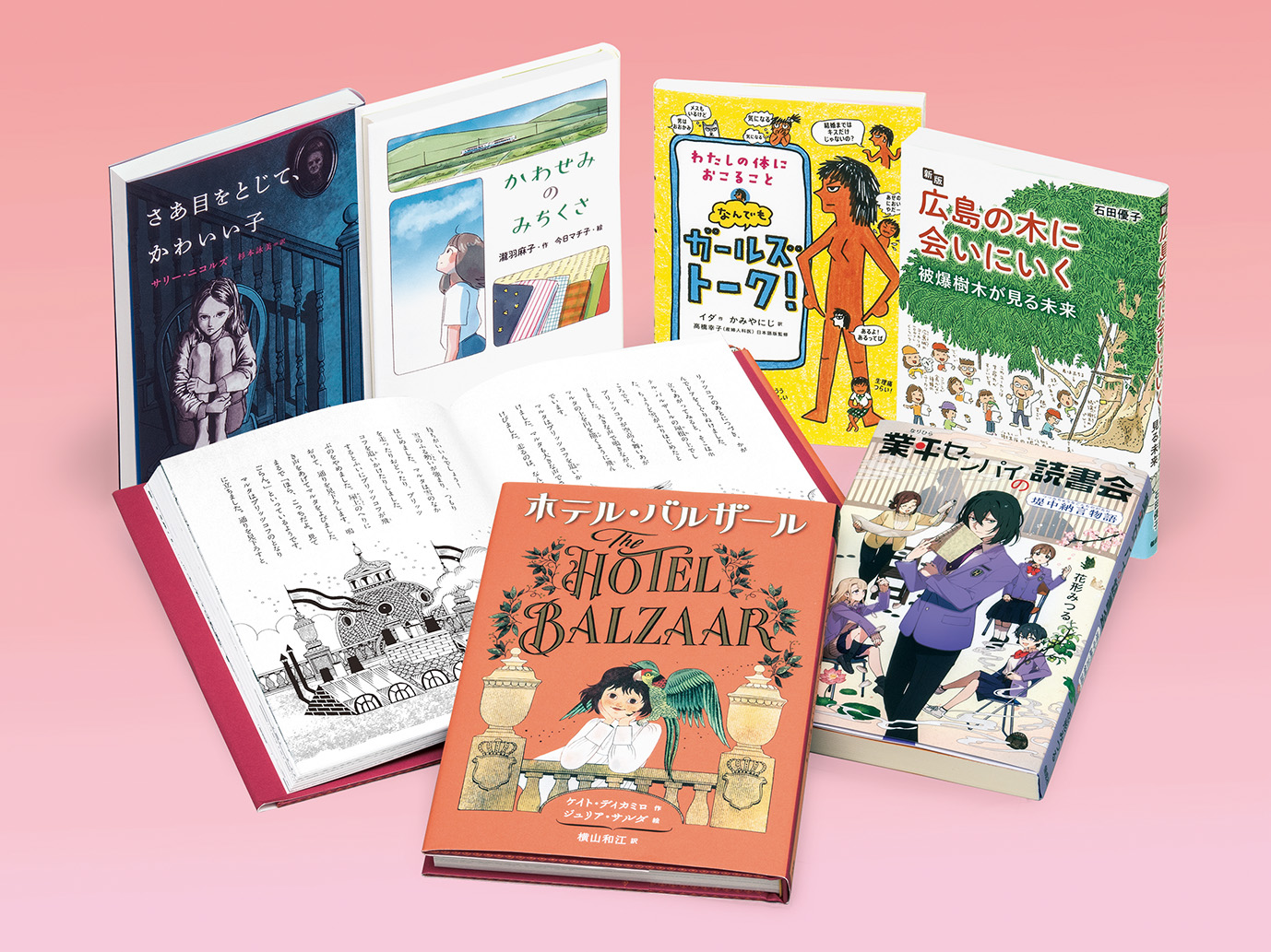 偕成社の新刊高学年～中学生向き読み物2026（全７巻）