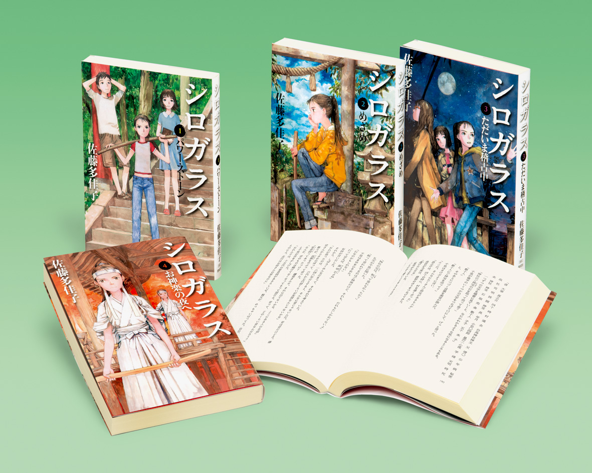 シロガラス(全4巻)