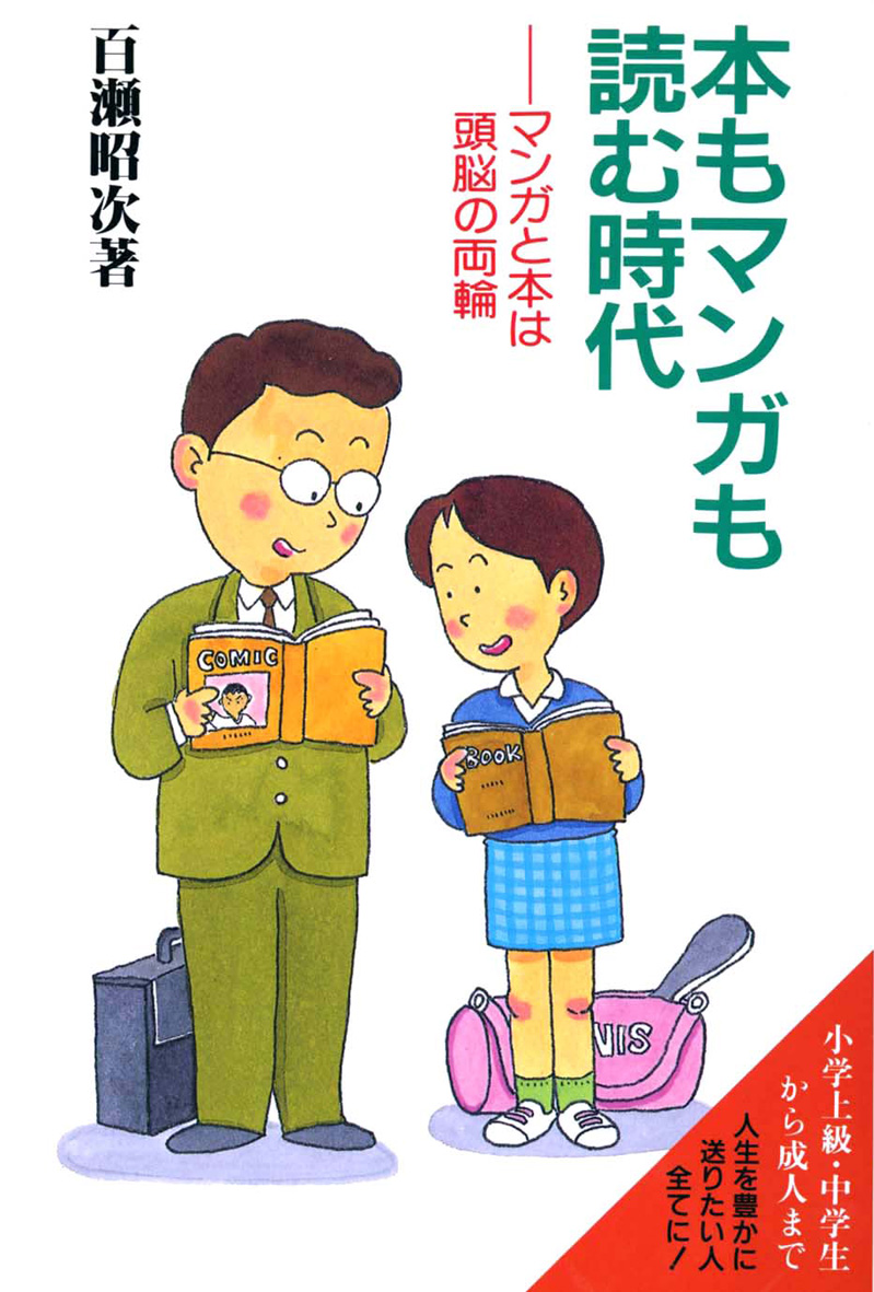 本もマンガも読む時代