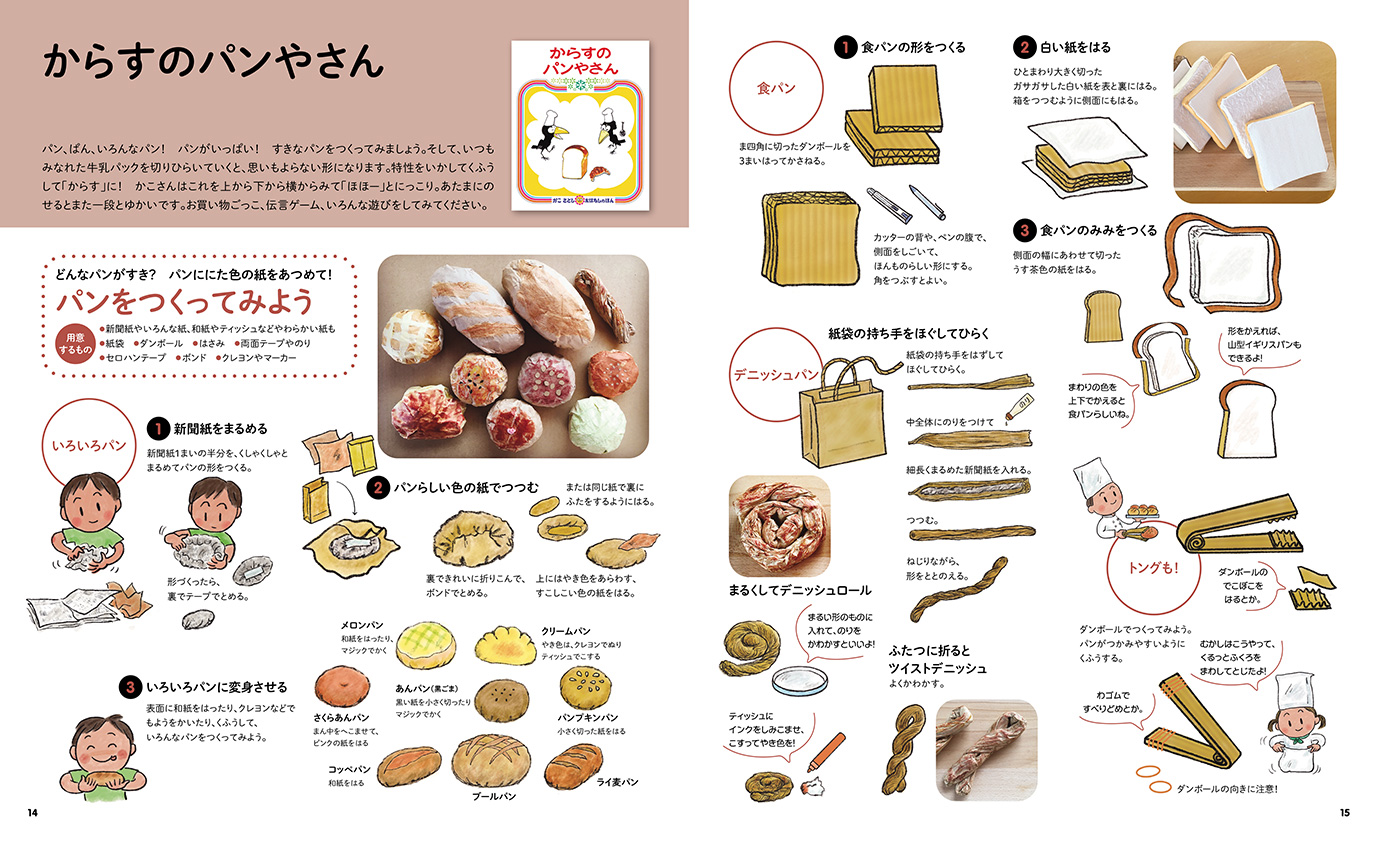 かこさとしの絵本を遊ぶ！ - 偕成社 | 児童書出版社