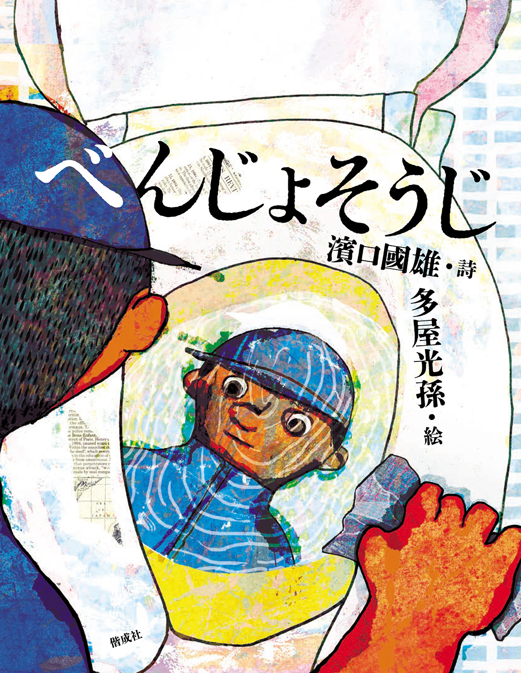 べんじょそうじ