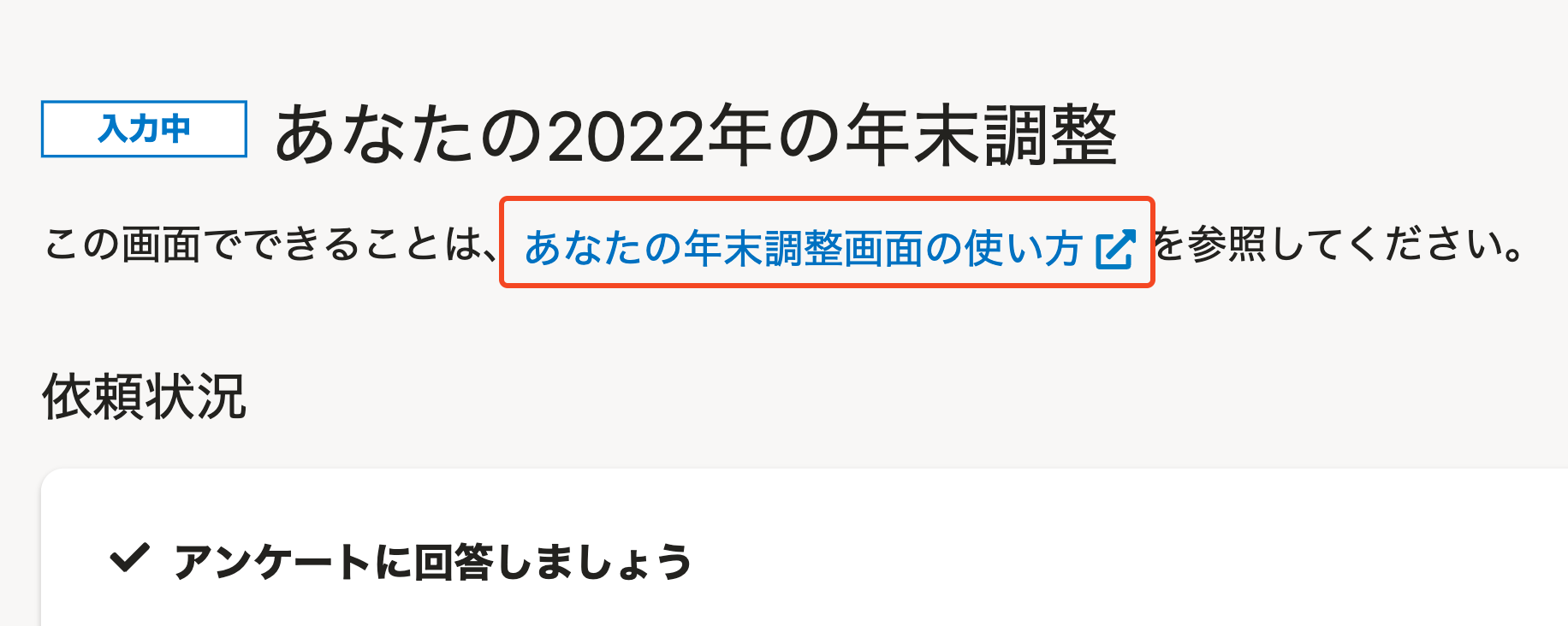 SmartHRの外部リンクの表示