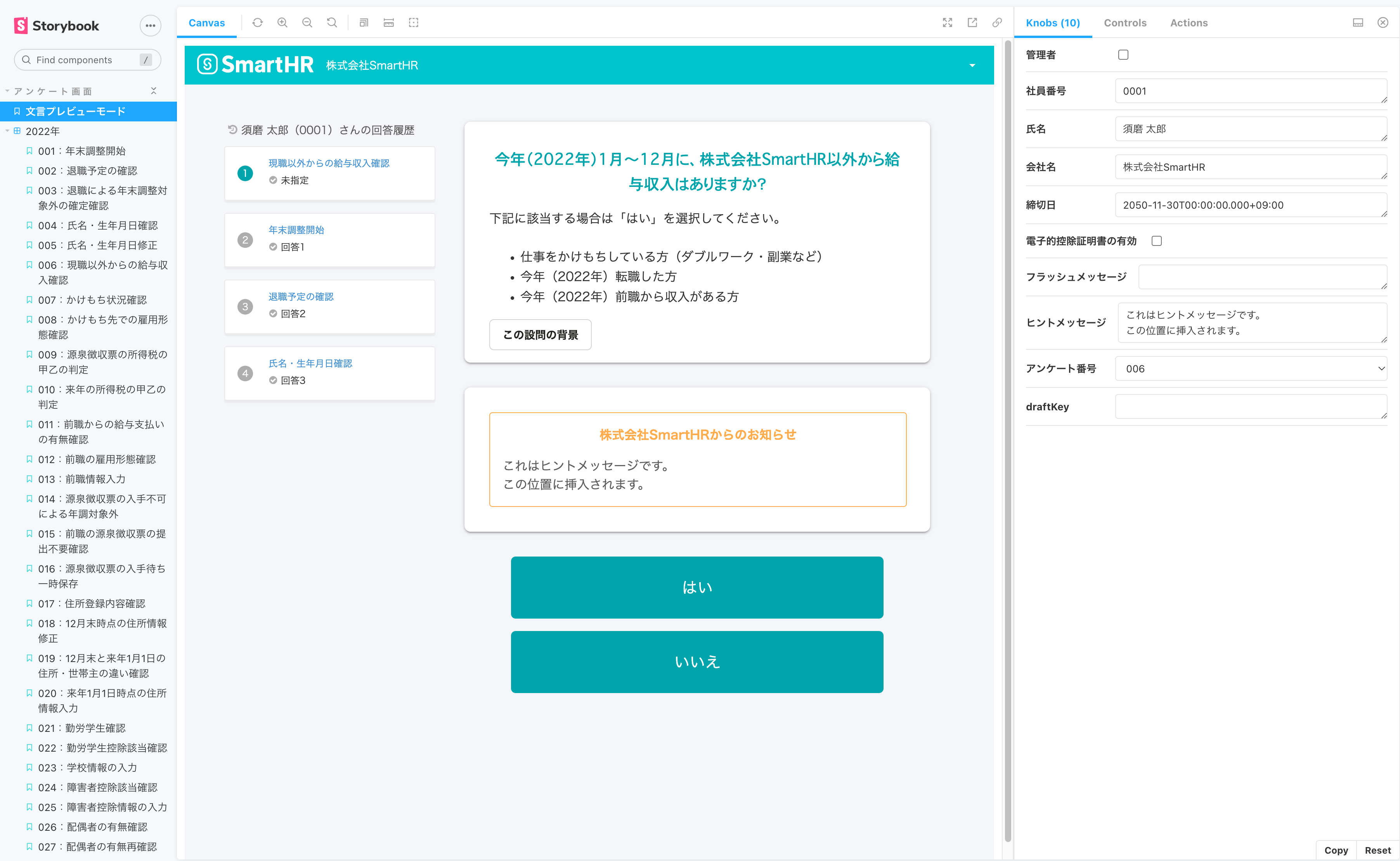 Storybookでアンケート画面を表示している様子