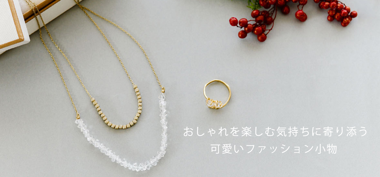 おしゃれがさらに楽しくなる アクセサリーやファッション小物 北欧 暮らしの道具店