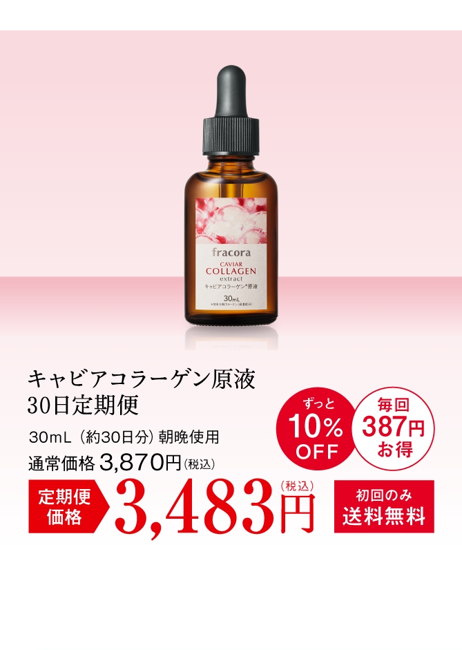 キャビアコラーゲン原液 プラセンタ コラーゲン商品ならフラコラ