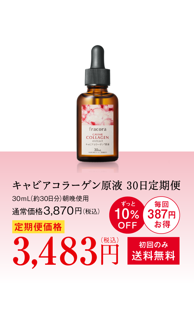 キャビアコラーゲン原液 プラセンタ コラーゲン商品ならフラコラ