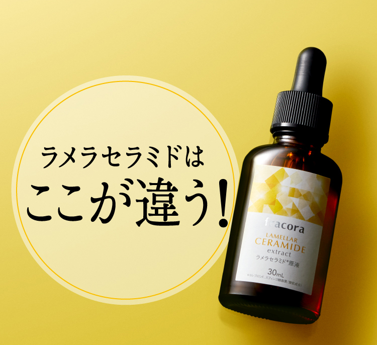 ラメラセラミド原液 プラセンタ コラーゲン商品ならフラコラ