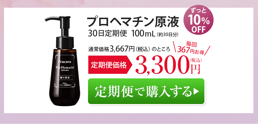 プロヘマチン原液定期便3240円。定期便初回特典付き！プロヘマチン原液50ｍL×２本