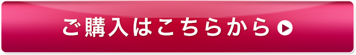 ご購入はこちらから▶