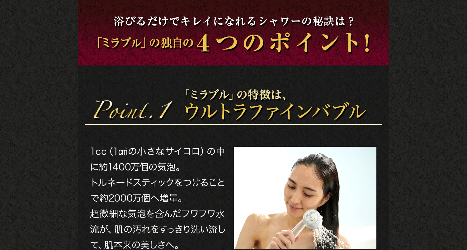 浴びるだけでキレイになれるシャワーの秘訣は？