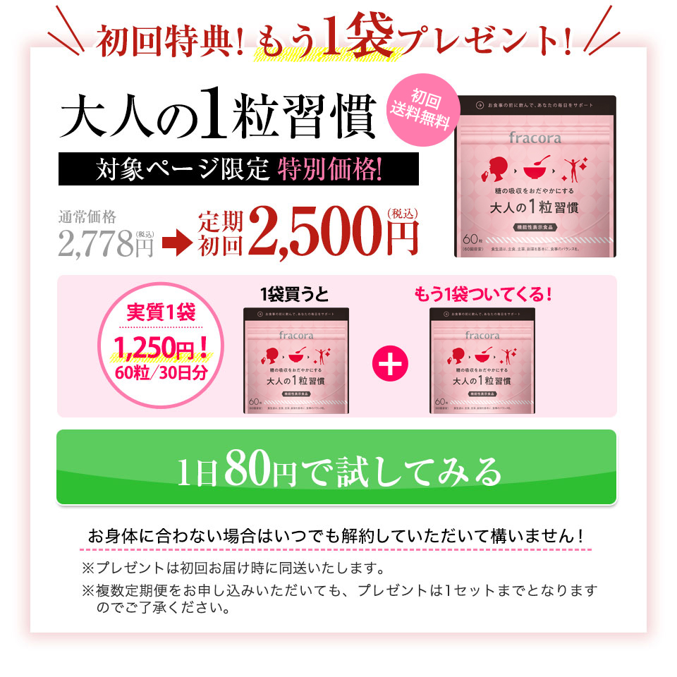 大人の1粒習慣