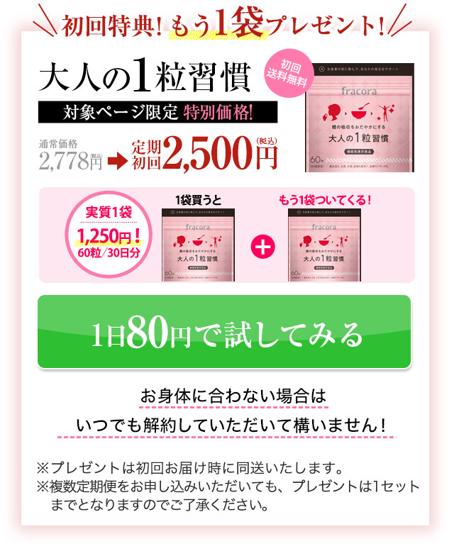 大人の1粒習慣
